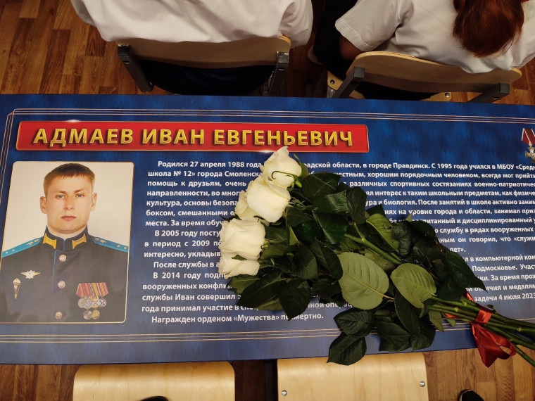 Торжественное открытие "Парты Героя".